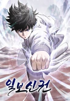 일보신권
