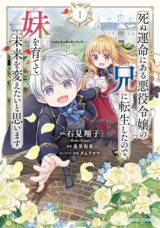 死ぬ運命にある悪役令嬢の兄に転生したので、妹を育てて未来を変えたいと思います ～世界最強はオレだけど、世界最カワは妹に違いない～