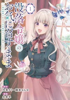 没落令嬢のお気に召すまま　～婚約破棄されたので宝石鑑定士として独立します～