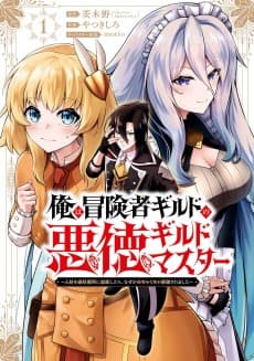 俺は冒険者ギルドの悪徳ギルドマスター ～人材を適材適所に追放したら、なぜかめちゃくちゃ感謝されました～