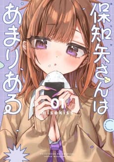 保知矢さんはあまりある