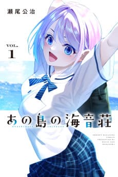 あの島の海音荘
