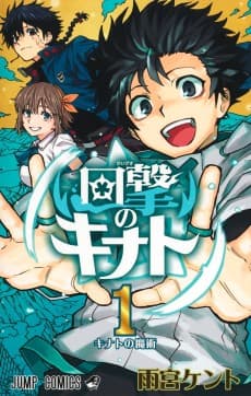 回撃のキナト