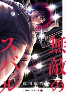 無敵のスバル