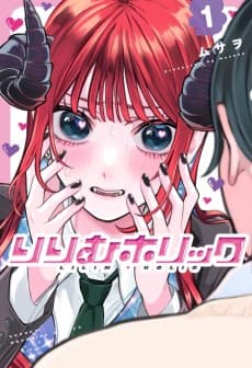 りりむホリック