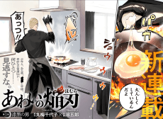 あわいの焔刃
