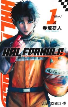 ハルフォーミュラ