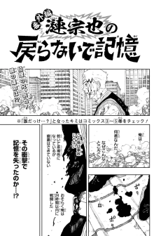 カグラバチ 番外編 漣宗也の戻らないで記憶