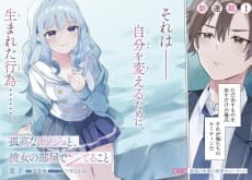 孤高なカノジョと、彼女の部屋でシてること