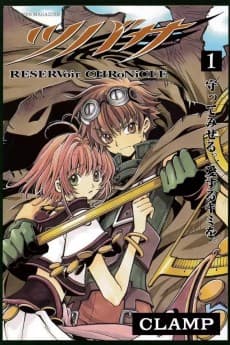 ツバサ -RESERVoir CHRoNiCLE-