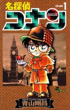 名探偵コナン