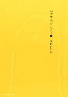 おやすみプンプン