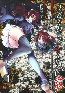 うみねこのなく頃に散 - Episode 8: Twilight of the Golden Witch