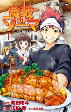 食戟のソーマ