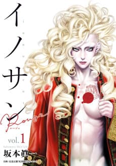 イノサン Rouge