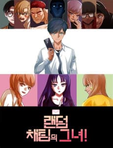 랜덤채팅의 그녀!
