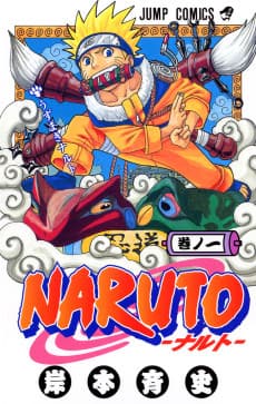 NARUTO -ナルト-