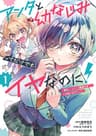 アンタと幼なじみってだけでもイヤなのに!~絶交から始まるS級美少女との学園成り上がり生活~