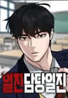 일진담당일진