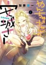 やんちゃギャルの安城さん