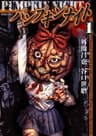 パンプキンナイト