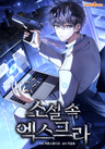 소설 속 엑스트라