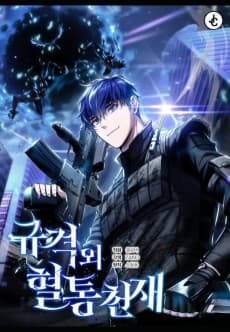 규격 외 혈통 천재