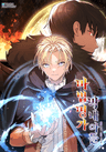 마법명가 막내아들