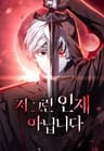 저 그런 인재 아닙니다