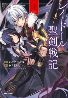 レイドール聖剣戦記