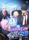 네크로맨서 학교의 소환천재
