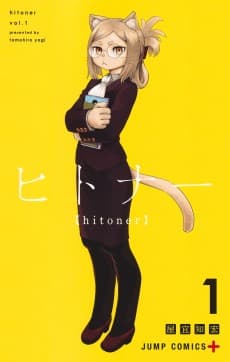ヒトナー