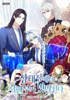상태창에서 시한부가 빗발친다