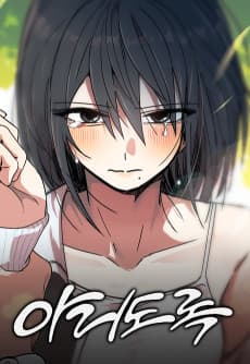 아리도록