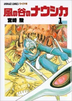 風の谷のナウシカ