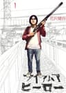 アイアムアヒーロー
