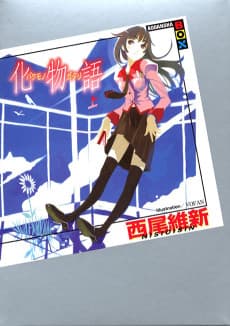 化物語