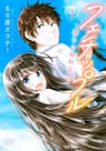 フェチップル~僕らの純粋な恋~