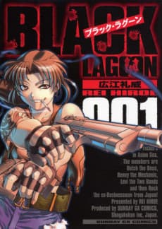 ブラック・ラグーン