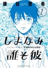 しまなみ誰そ彼